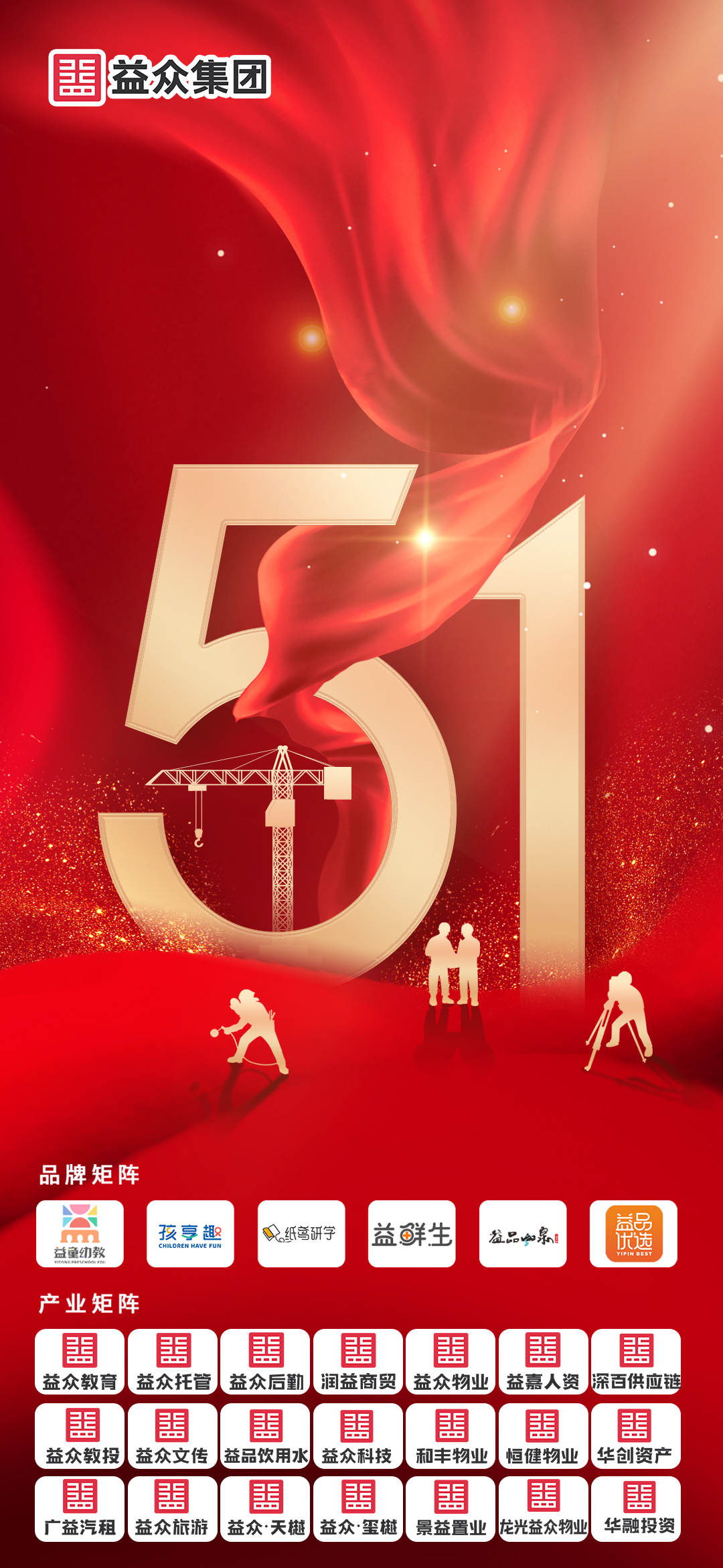 益眾集團(tuán)丨五一海報(bào)——周理君